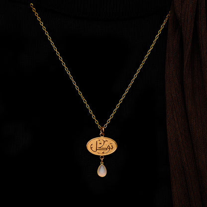 Tawakkul (Reliance) Necklace