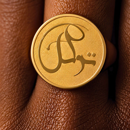 Tawakkul (Reliance) Round Ring