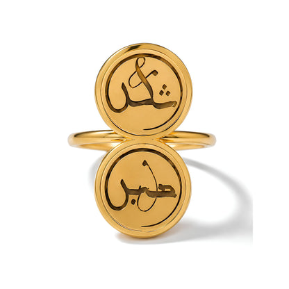 Sabr and Shukr (Patience and Gratitude) Ring