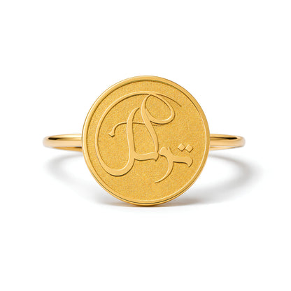 Tawakkul (Reliance) Round Ring