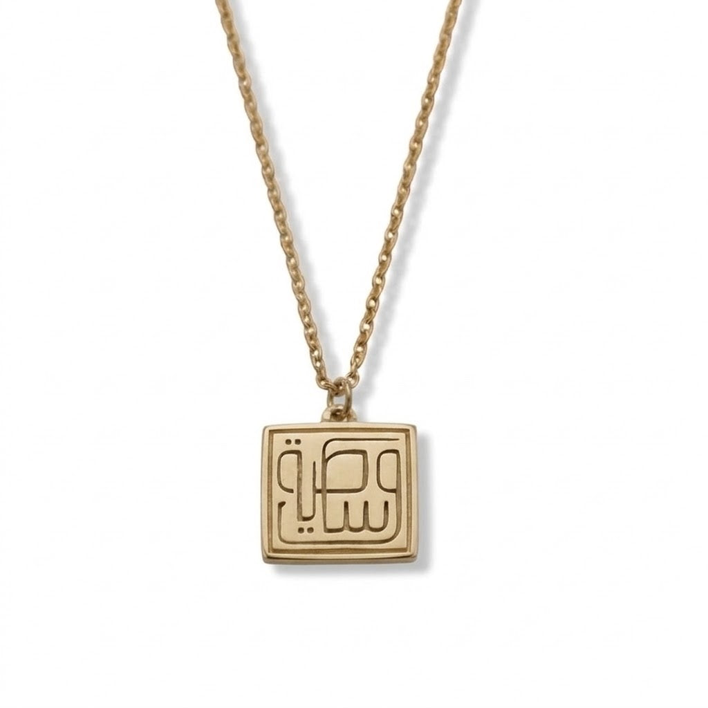 Close-up detail of the FABLED gold plated wasatiyyah calligraphy necklace 