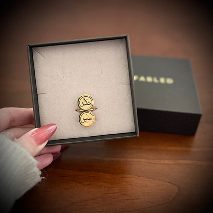 Patience and Gratitude (صابر and شكر | Sabr and Shukr) Ring