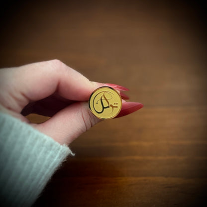 Reliance (تَوَكُّل | Tawakkul) Ring