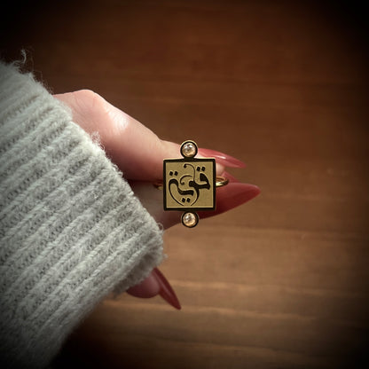 Woman of Strength (قوية | Qawiyah) Ring