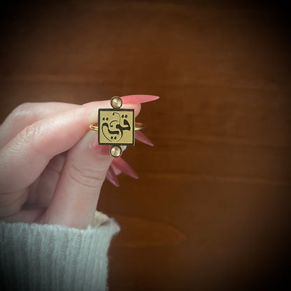 Woman of Strength (قوية | Qawiyah) Ring