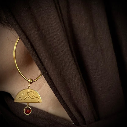 Patience and Gratitude (صابر and شكر | Sabr and Shukr) Hoop Earrings