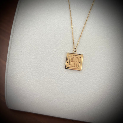 Middle Path (وسطية | Wasatiyyah) Necklace