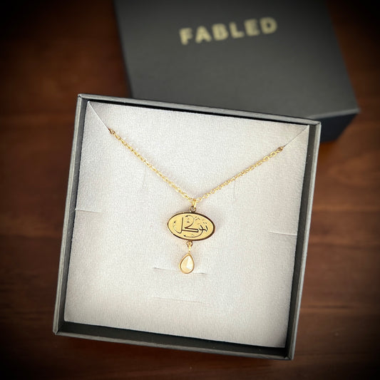 Reliance (تَوَكُّل | Tawakkul) Necklace