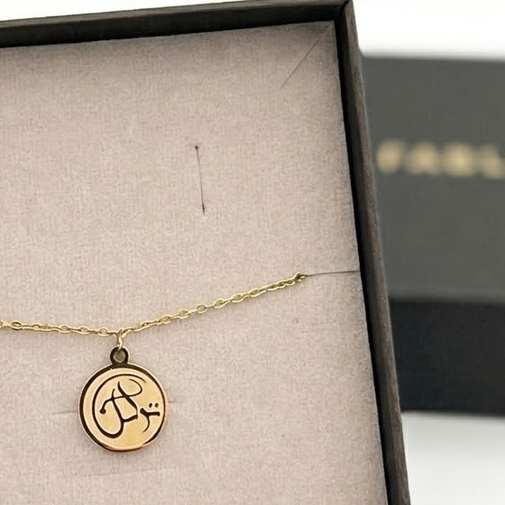 Tawakkul (Reliance) Charm Bracelet
