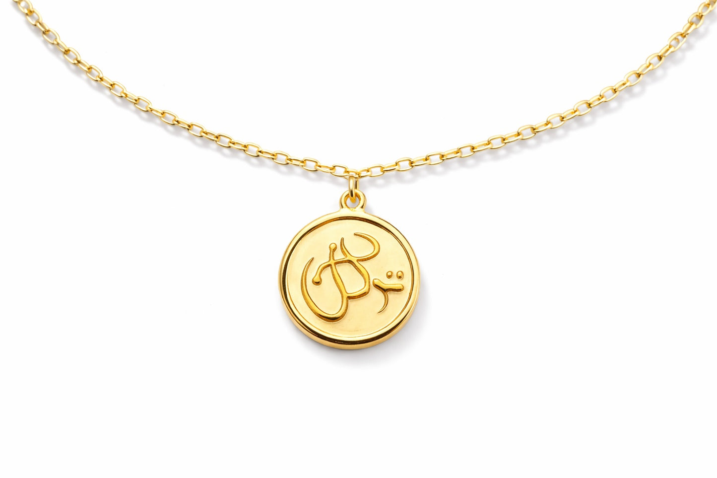 Tawakkul (Reliance) Charm Bracelet