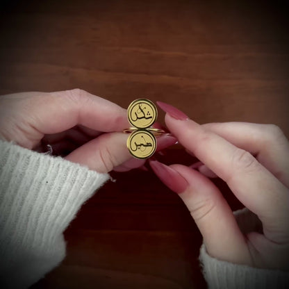 Patience and Gratitude (صابر and شكر | Sabr and Shukr) Ring